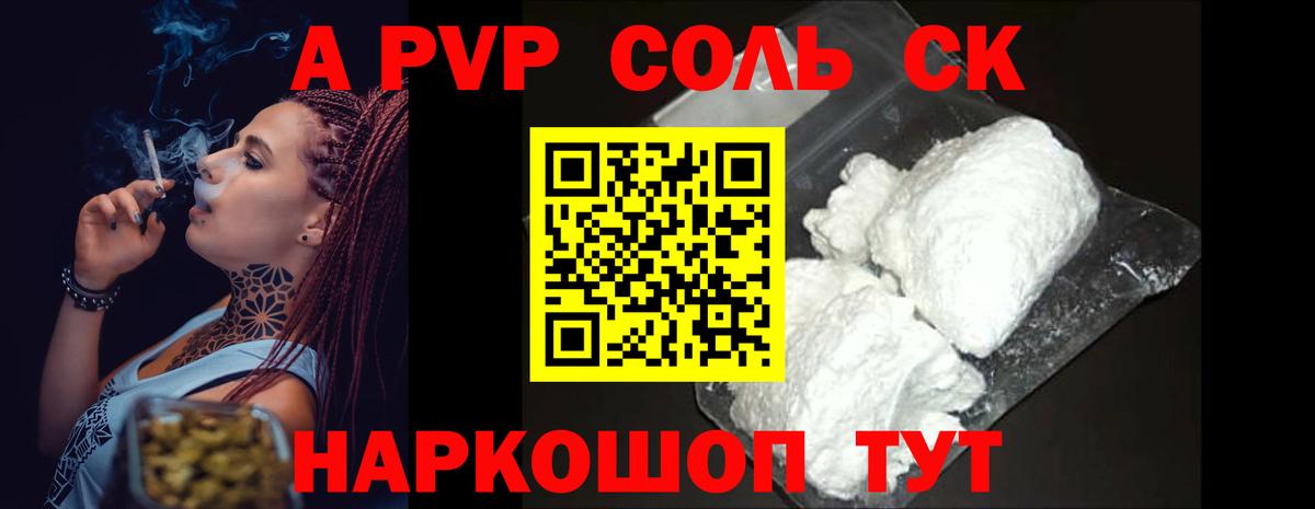 даркнет сайт  A-PVP мука  Вход с VPN  Альфа ПВП крисы CK  A PVP  А ПВП СК КРИС  Владимир 