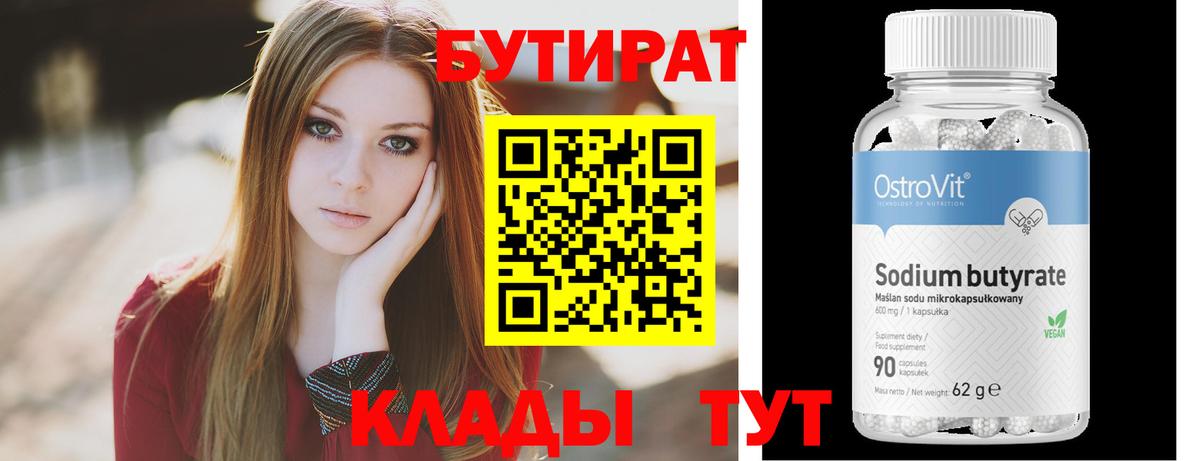 Бутират оксана Владимир