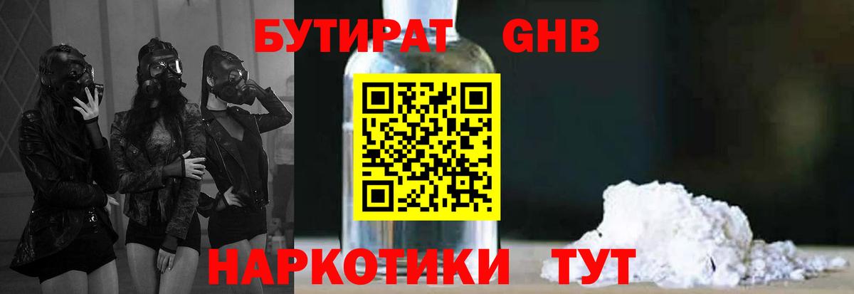 БУТИРАТ 99%  Бутират  Владимир  Вход с VPN 