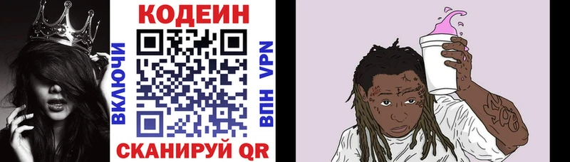 Кодеин напиток Lean (лин)  Владимир 