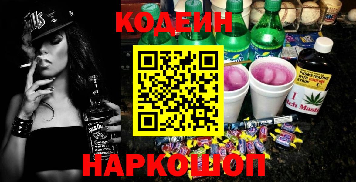 Владимир  Кодеин напиток Lean (лин)  Codein Purple Drank  Вход с VPN 