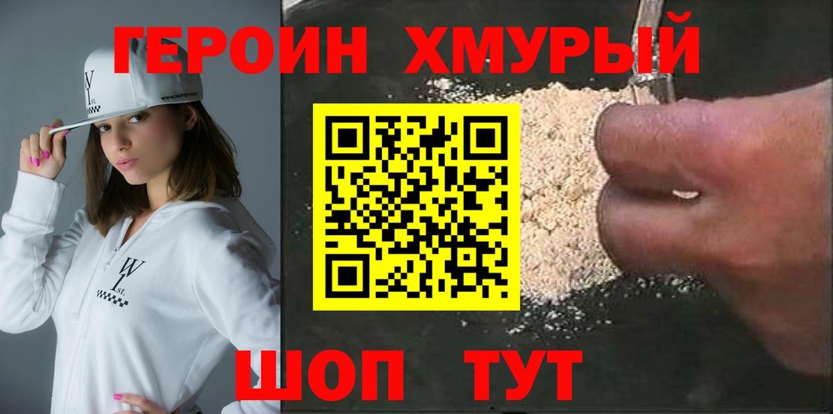 Героин Heroin  Вход с VPN  Владимир 