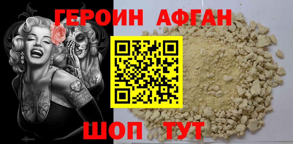 Героин Афган Владимир